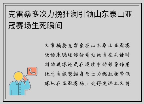 克雷桑多次力挽狂澜引领山东泰山亚冠赛场生死瞬间 克雷桑多次力挽狂澜引领山东泰山亚冠赛场生死瞬间