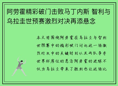阿劳霍精彩破门击败马丁内斯 智利与乌拉圭世预赛激烈对决再添悬念 阿劳霍精彩破门击败马丁内斯 智利与乌拉圭世预赛激烈对决再添悬念