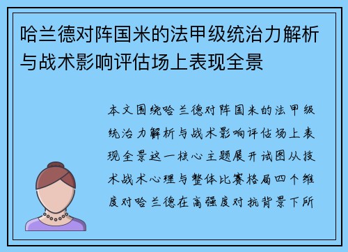 哈兰德对阵国米的法甲级统治力解析与战术影响评估场上表现全景 哈兰德对阵国米的法甲级统治力解析与战术影响评估场上表现全景