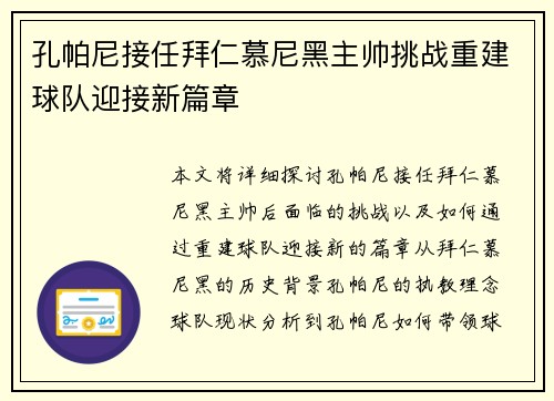 孔帕尼接任拜仁慕尼黑主帅挑战重建球队迎接新篇章 孔帕尼接任拜仁慕尼黑主帅挑战重建球队迎接新篇章