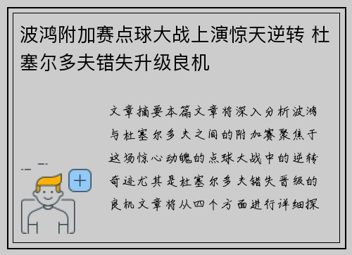 波鸿附加赛点球大战上演惊天逆转 杜塞尔多夫错失升级良机